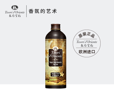 东方宝石丝滑沐浴乳（生姜香草香）