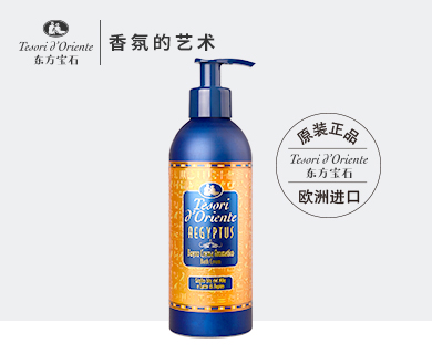 埃及艳后凝粹沐浴乳(300ml)
