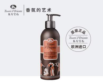 东方宝石 水润嫩肤沐浴乳(300ml)