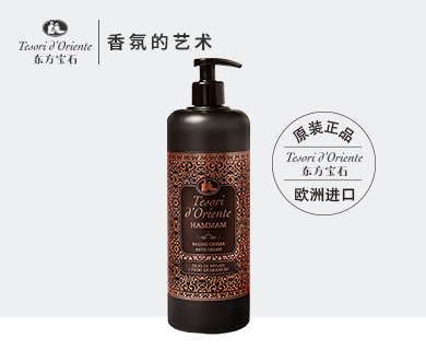 东方宝石精油沐浴乳(750ml)