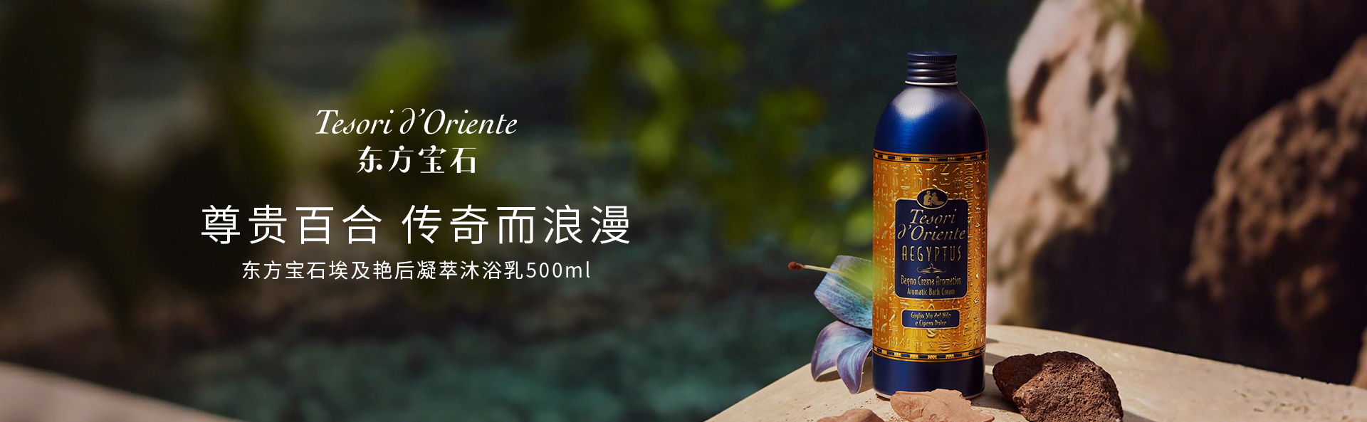 东方宝石沐浴露和身体乳相关产品图之摘星露介绍