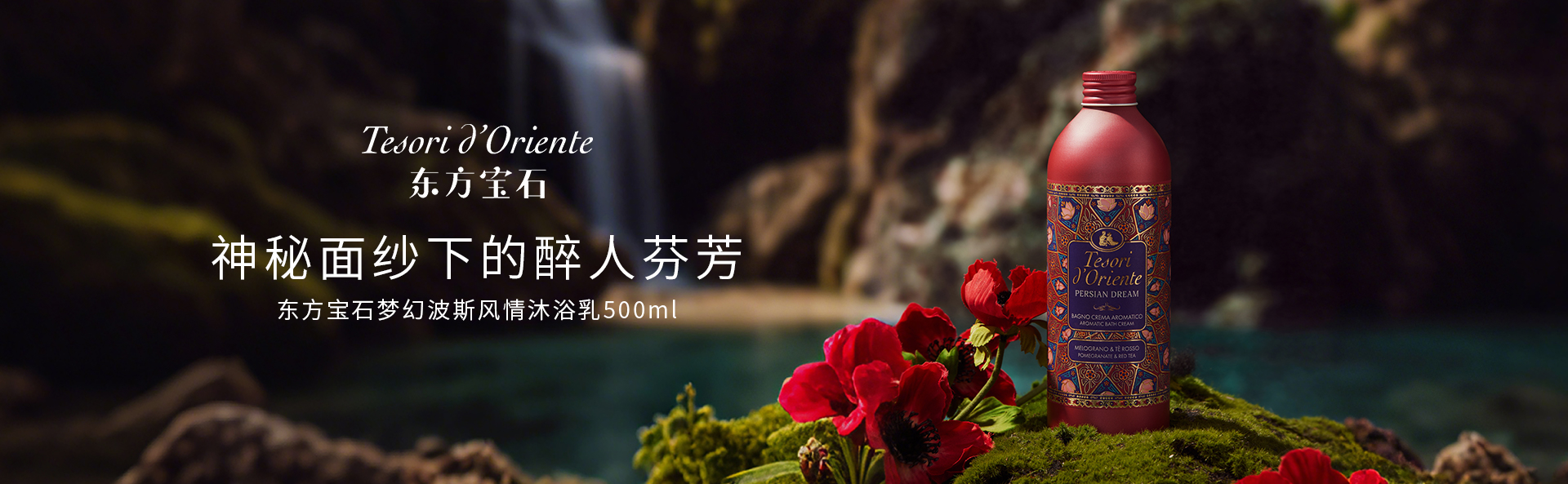 东方宝石沐浴露和身体乳相关产品图之玫瑰组介绍