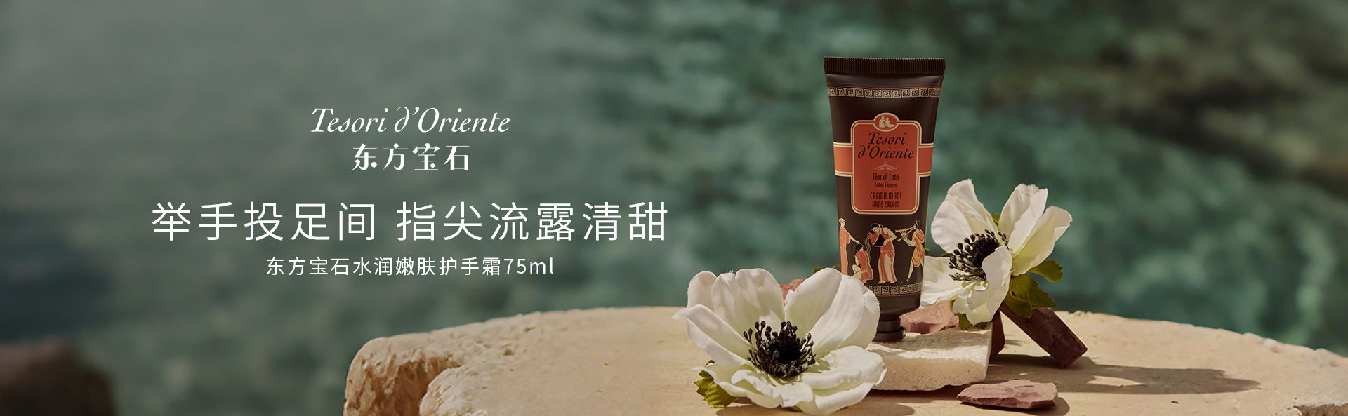 东方宝石沐浴露和身体乳相关产品图之护手霜介绍